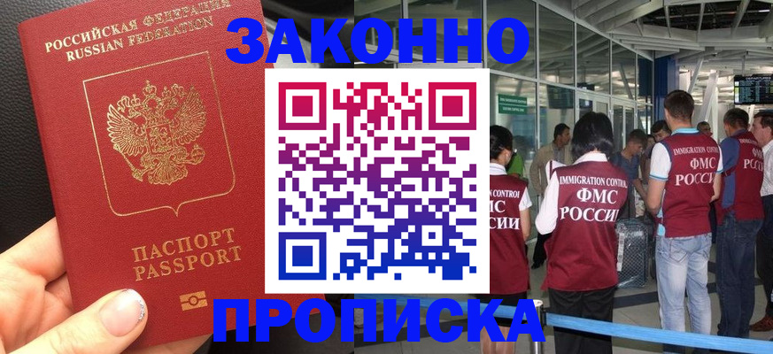прописка гарантия в Люберцах