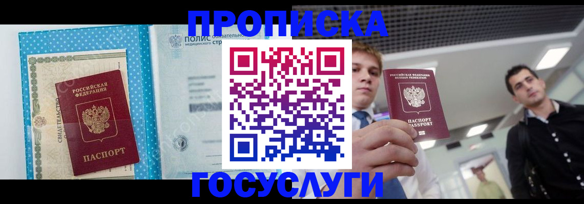 временная регистрация в Люберцах