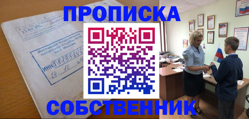 временная регистрация надежно в Люберцах