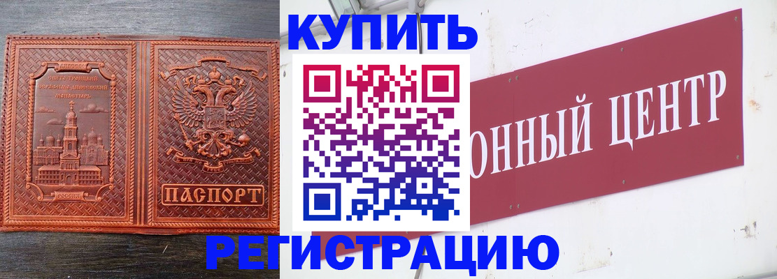 прописка для работы в Люберцах