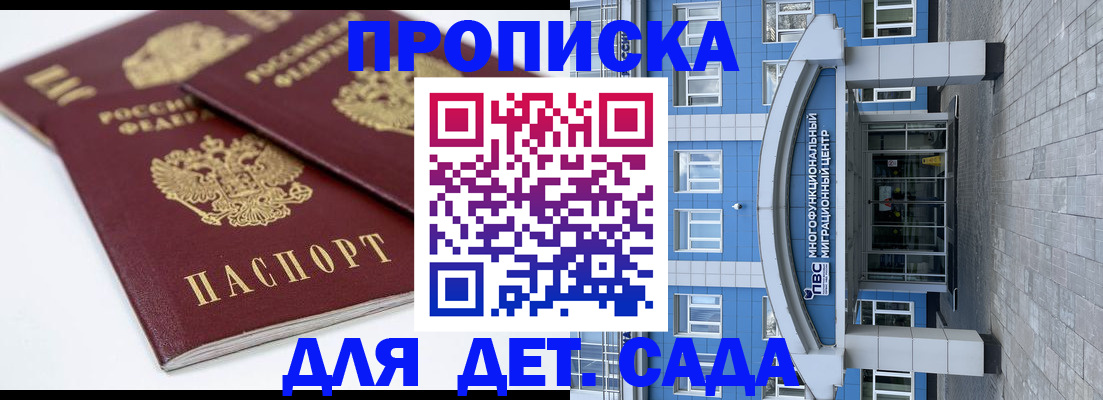 регистрация для дет. сада в Люберцах